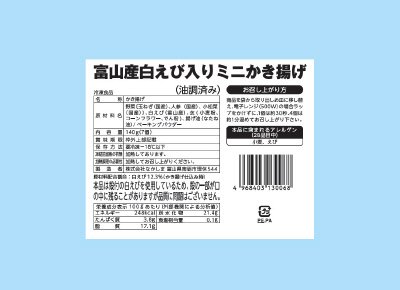 富山産白えび入りミニかき揚げ