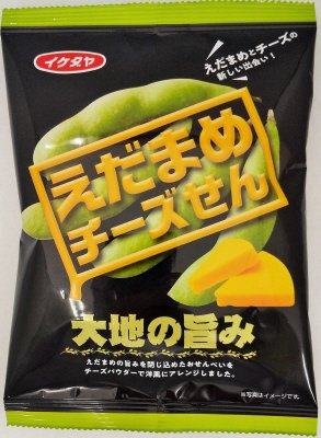 えだまめチーズせん