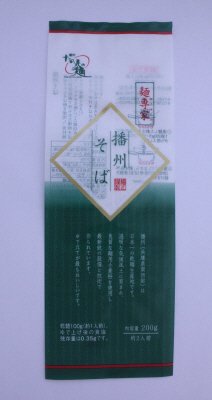 麺専家播州そば