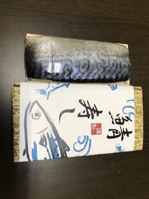 鯖押し寿司