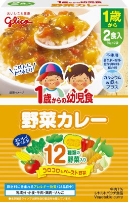１歳からの幼児食野菜カレー