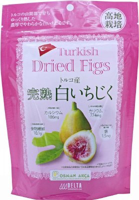 トルコ産完熟白いちじく