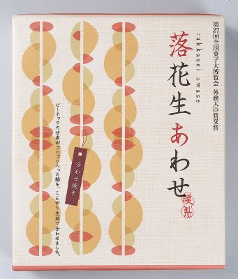 落花生あわせ
