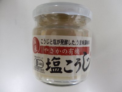 有機塩こうじ