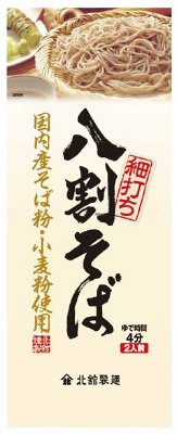 細打ち八割そば