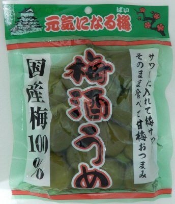 ふぞろいの梅酒うめ