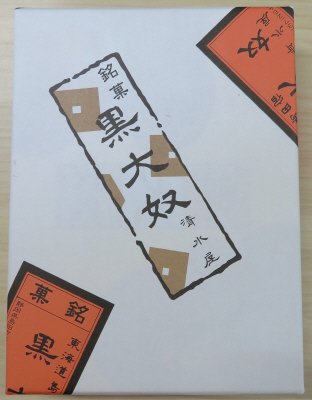 黒大奴