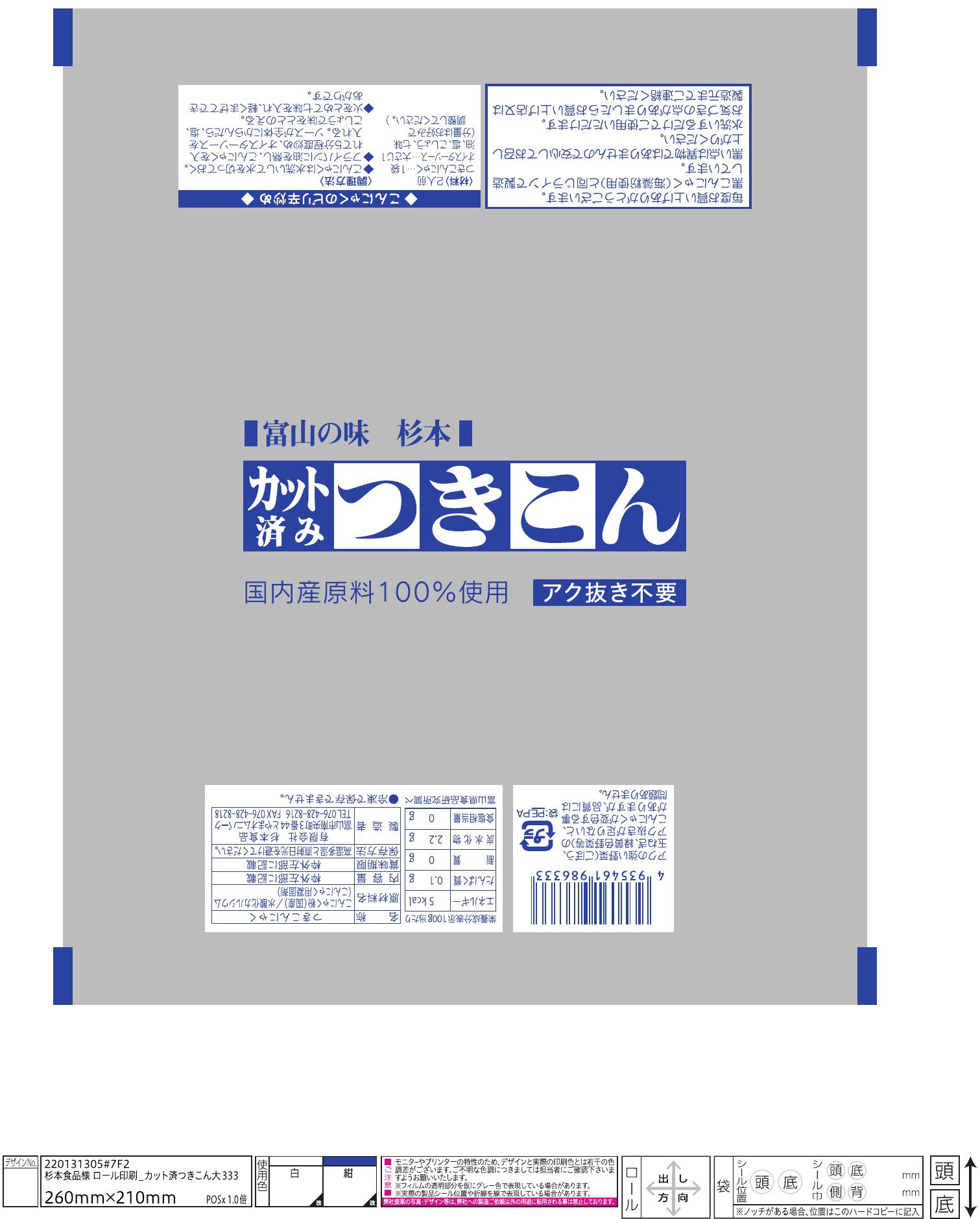 つきこんにゃく