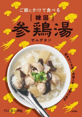 世界の屋台めし　参鶏湯