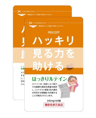 はっきりルテイン　２個組