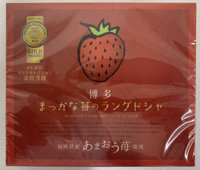 まっかな苺のラングドシャ