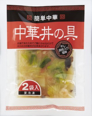 中華丼の具（干し貝柱入り塩味）