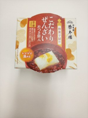 和菓子屋のこだわりぜんざい　杵つき餅入