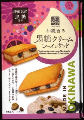 黒糖クリームレーズンサンドミニ