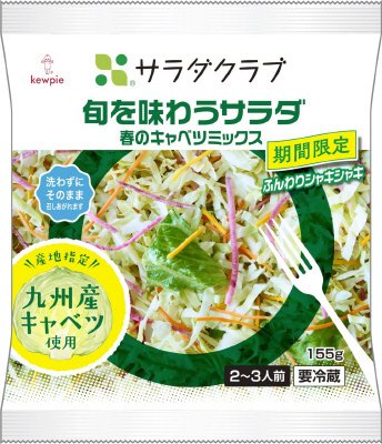 旬を味わうサラダ春のキャベツミックス