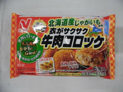 衣がサクサク牛肉コロッケ