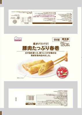 ベルク豚肉たっぷり春巻