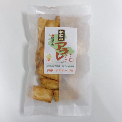 和歌山アラレ山椒マヨネーズ味
