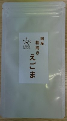 国産 粗挽きえごま