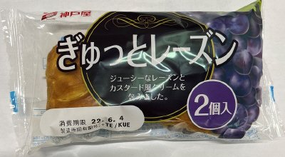 ぎゅっとレーズン２個入