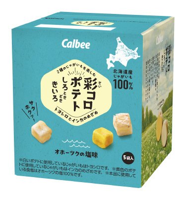 彩コロポテトオホーツクの塩味