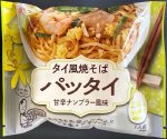 米粉専家 　タイ風焼そばパッタイ