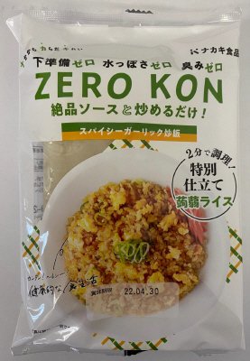 ZERO KON　スパイシーガーリック炒飯