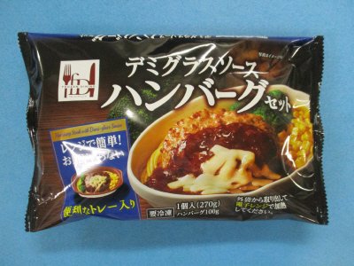 デミグラスソースハンバーグセット