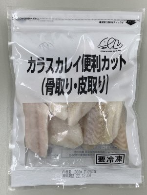 カラスカレイ便利カット(骨取り・皮取り)
