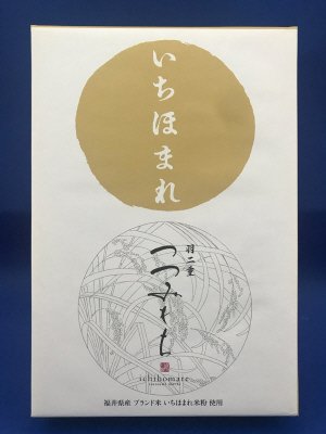 いちほまれつつみ餅