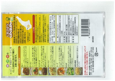 クリスピーオニオン　５０ｇ