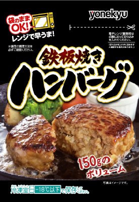鉄板焼きハンバーグＲ