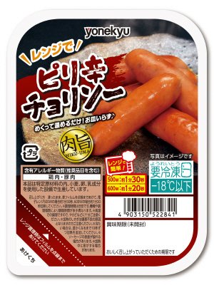 肉旨！ピリ辛チョリソー