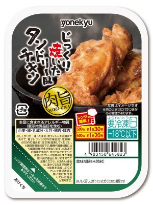 じっくり焼いたタンドリー風チキン