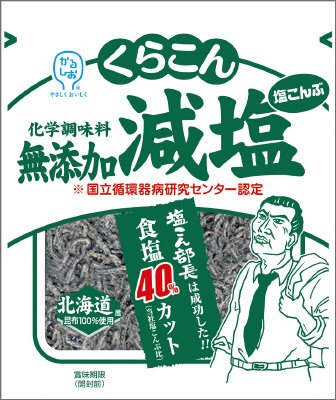 無添加減塩塩こんぶ