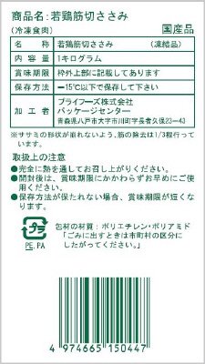国産若鶏筋切ささみ１ｋｇチャック袋