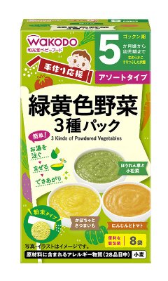 緑黄色野菜３種パック