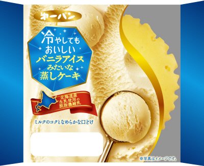 冷やしてもおいしいバニラアイスみたいな蒸しケーキ