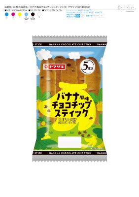 バナナ風味チョコチップスティック（５）