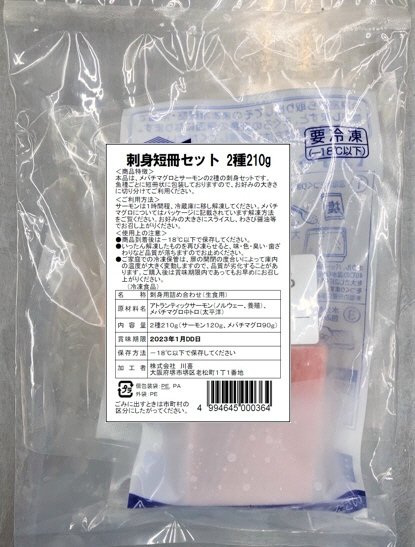 刺身短冊セット