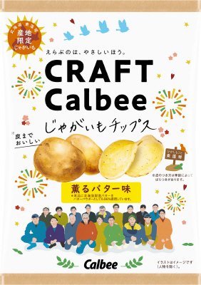 じゃがいもチップス薫るバター味