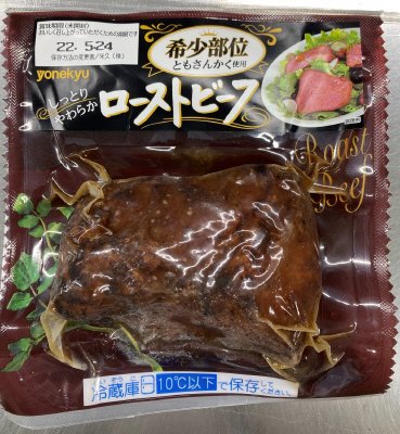 しっとりやわらかローストビーフブロック