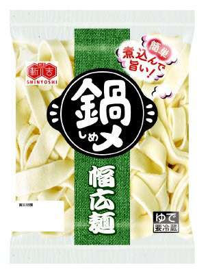 ゆで鍋〆幅広麺