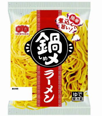 ゆで鍋〆ラーメン