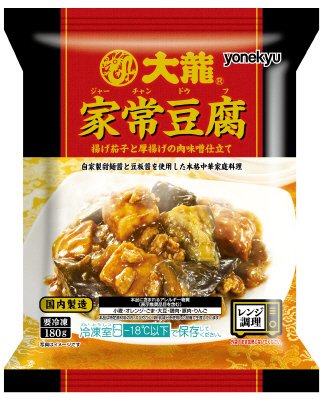大龍　家常豆腐　揚げ茄子と厚揚げの肉味噌仕立て