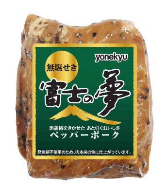 富士の夢ペッパーポーク