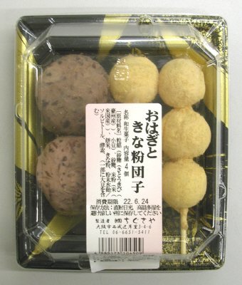 おはぎときな粉団子