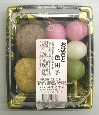 おはぎと三色団子