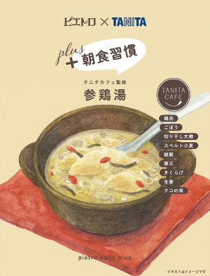 ピエトロ×TANITA  pietro daily plus 参鶏湯