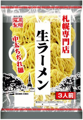 札幌専門店生ラーメン　３人前